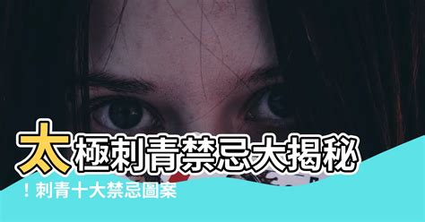 玄武刺青禁忌|刺青「十大禁忌」圖案，不想惹事就千萬別輕易碰！ 